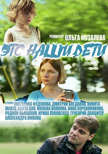 Это наши дети 2017