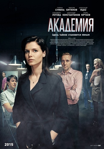 Сериал Академия Русский Все Серии Подряд