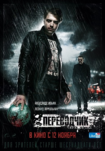 Переводчик 2015