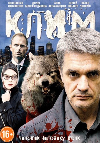 Сериал Клим 2015 Все Серии Подряд