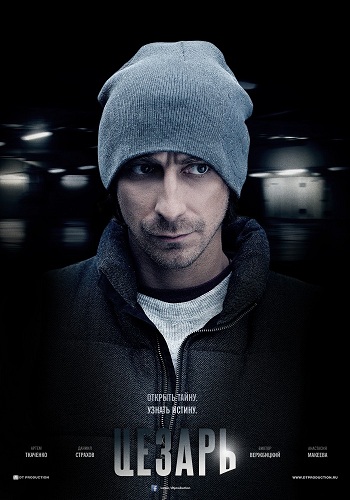 Сериал Цезарь Все Серии Подряд
