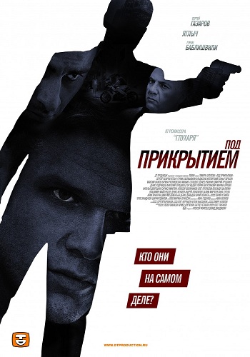 Сериал Под прикрытием Все Серии Подряд