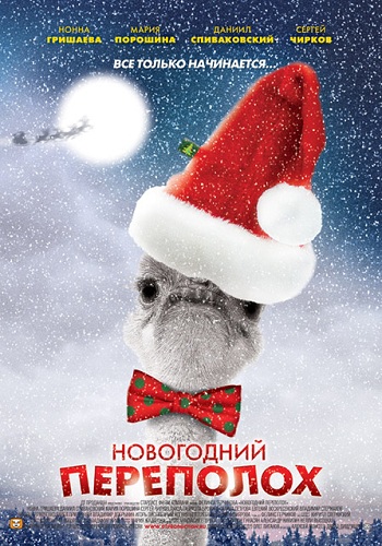 Сериал Новогодний переполох Все Серии