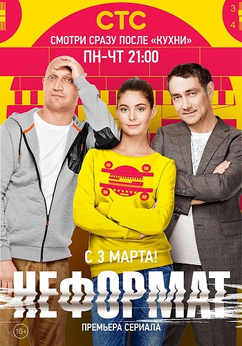 Сериал Неформат Все Серии Подряд
