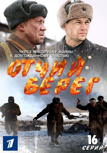 Сериал Отчий берег 2017 Все Серии Подряд