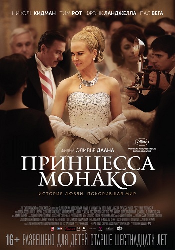 Принцесса Монако 2014