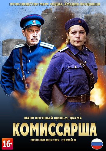 Сериал Комиссарша 2017 Все Серии Подряд