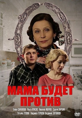 Сериал Сама будет против Все Серии Подряд