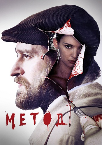 Сериал Метод Все Серии Подряд