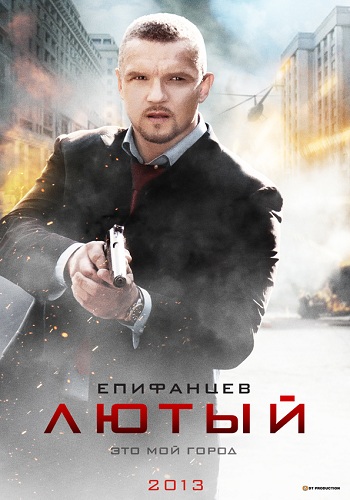 Сериал Лютый Все Серии Подряд