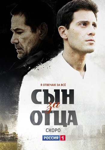 Сериал Сын за отца 2014 Все Серии Подряд