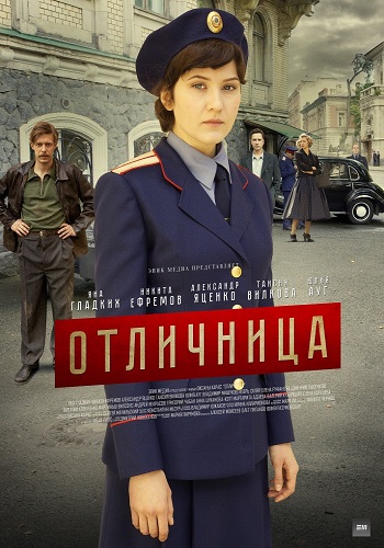 Сериал Отличница 2017 Все Серии Подряд