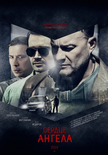 Сериал Сердце Ангела 2016