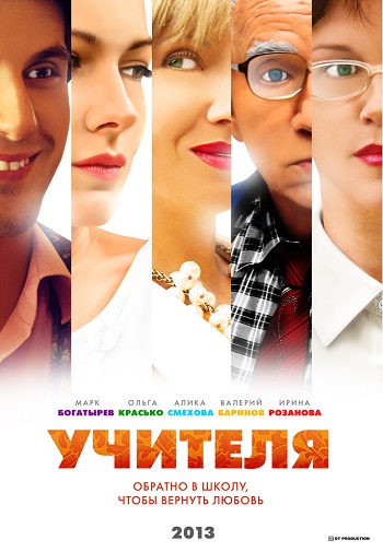 Сериал Учителя 2014 Все Серии Подряд