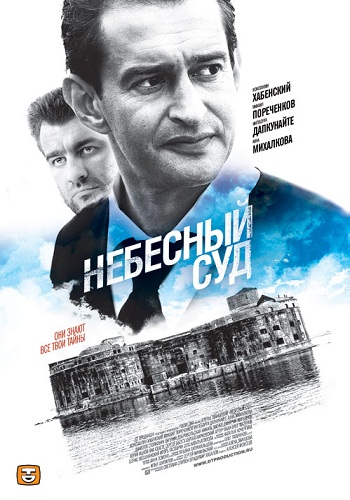 Небесный суд Все Серии Подряд