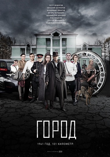 Сериал Город 2017 Все Серии Подряд