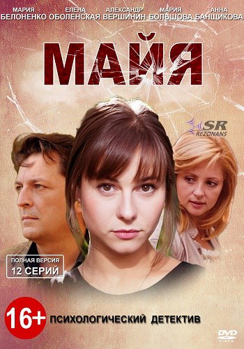Сериал Майя Все Серии Подряд
