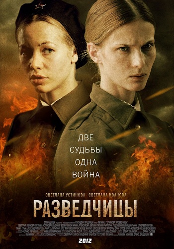 Сериал Разведчицы Все Серии Подряд