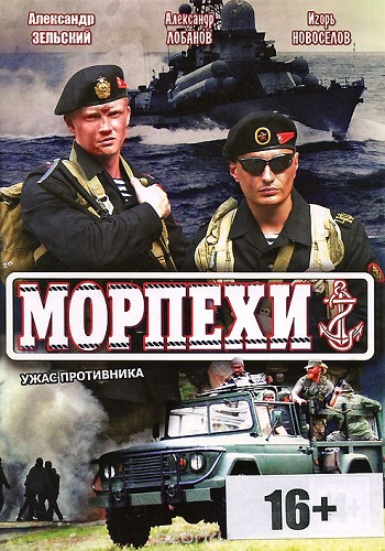 Сериал Морпехи 2011 Все Серии