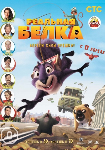 Реальная белка 1