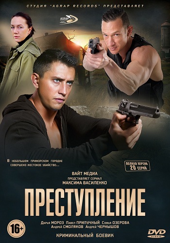 Сериал Преступление 2017 Все Серии Подряд