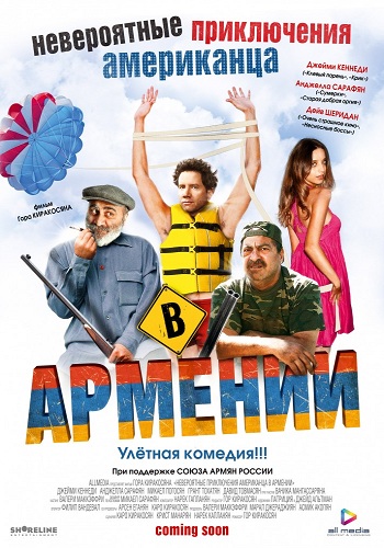 Невероятные приключения американца в Армении 2012