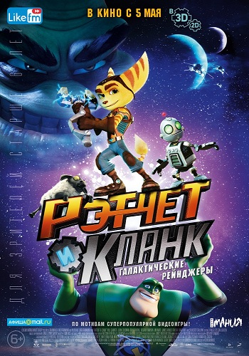 Рэтчет и Кланк Галактические рейнджеры 2016
