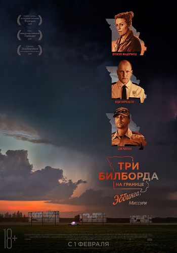 Три билборда на границе Эббинга Миссури 2018