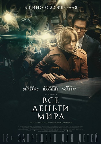 Все деньги мира 2017