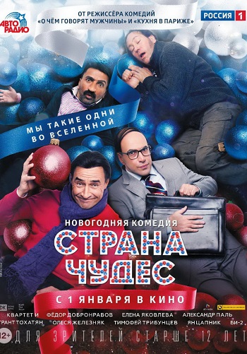 Страна чудес 2015