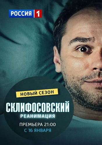 Склифосовский 5 Сезон Реанимация Все Серии Подряд