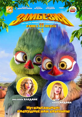 Замбезия 2012
