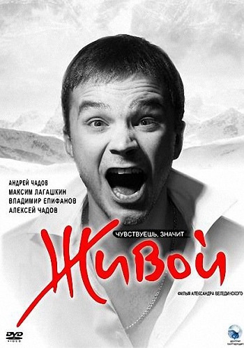 Живой 2006
