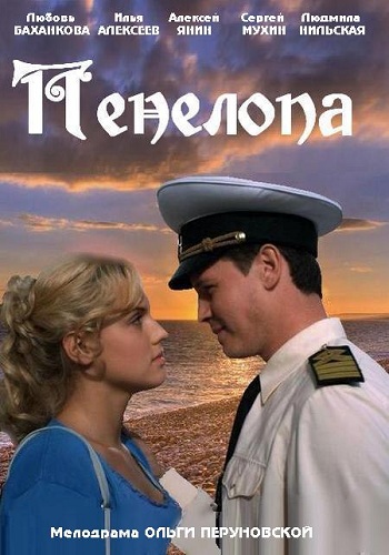 Сериал Пенелопа 2013 Все Серии