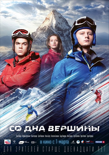 Со дна вершины 2018