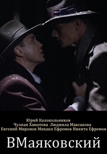 В Маяковский 2018