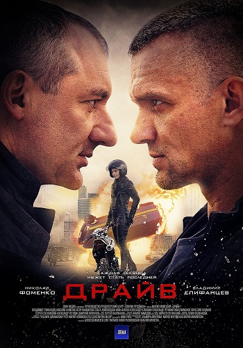 Сериал Драйв 2018