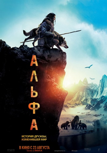 Альфа фильм 2018