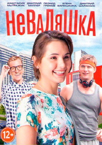 Сериал Неваляшка 2016 Все Серии