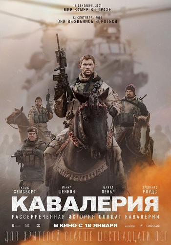 Кавалерия 2018
