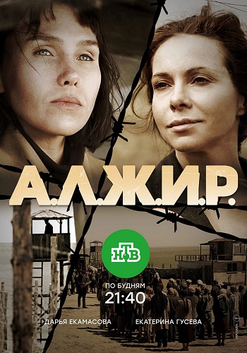 Сериал Алжир 2018