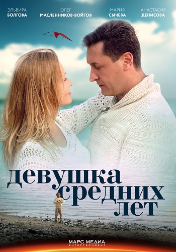 Сериал Девушка средних лет 2014