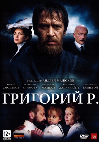 Сериал Григорий Р 2014 Все Серии Подряд