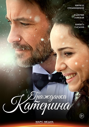 Сериал Гражданка Катерина 2015