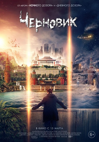 Черновик фильм 2018