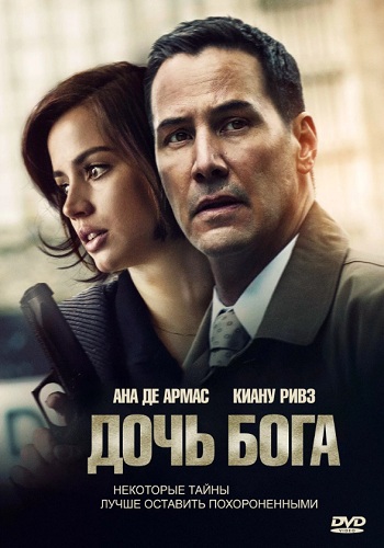 Дочь Бога 2016