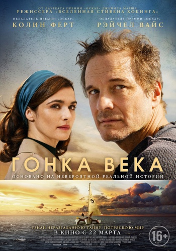Гонка века 2018
