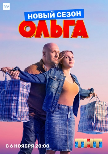 Ольга 3 Сезон Все Серии Подряд