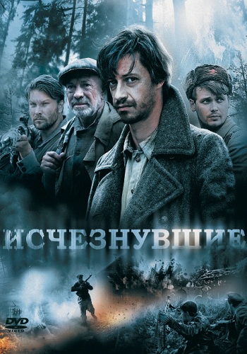 Сериал Исчезнувшие Все Серии
