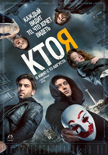 Кто я 2014
